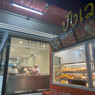 ปังเว่อร์ เบเกอรี่ ตลาดลุงออม