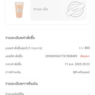 Café Amazon - CC3558 สถานีบริการน้ำมันปตท. จรัญสนิทวงศ์ 94