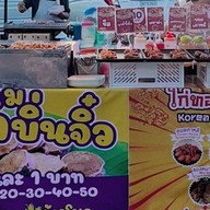 บ้าบิ่นจิ๋ว/ไก่ทอดเกาหลี