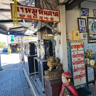หน้าร้าน ขาหมูหินดาด หลังย่าโม