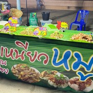 ข้าวเหนียวตี 4 - วัดคูหาสุวรรณ