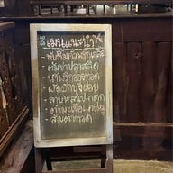 เมนูของร้าน โตกตอง