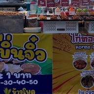 บ้าบิ่นจิ๋ว/ไก่ทอดเกาหลี