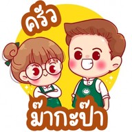 ครัว ม๊ากะป๊า นครสวรรค์