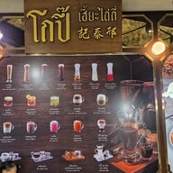 โกปี๊เฮี้ยะไถ่กี่ เสาชิงช้า