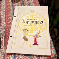 เมนูของร้าน โตกตอง
