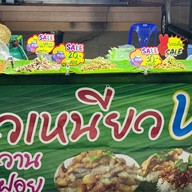 ข้าวเหนียวตี 4 - วัดคูหาสุวรรณ