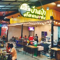 95 บ้านป่า ยโสลาบแซ่บ สมุทรปราการ
