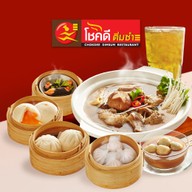 โชคดีติ่มซำ ทาวน์อินทาวน์