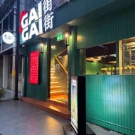 หน้าร้าน GAIGAI ข้าวมันไก่ ทองหล่อ 13