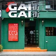 หน้าร้าน GAIGAI ข้าวมันไก่ ทองหล่อ 13