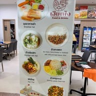 เฮียเพ้ง อาหาร & เครื่องดื่ม