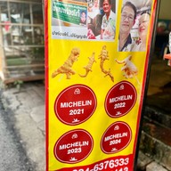 ปาท่องโก๋ โกเหน่ง เชียงใหม่