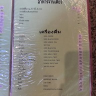 Mocha โมชา