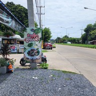 ก๋วยเตี๋ยวลูกแม่ค้า