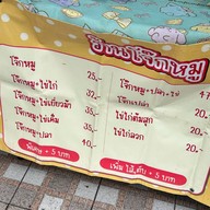 ร้านโจ๊กน้ำเต้าหู้ บีทีเอสสนามเป้าทางออก 3