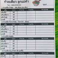 ก๋วยเตี๋ยวลูกแม่ค้า