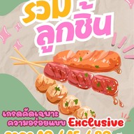 เมนู เฮียจะทอด ไก่ป๊อบ ไก่หน้าโรงเรียน ไส้กรอกแดง ลูกชิ้นปลาระเบิด ร้านเฮียจะทอด