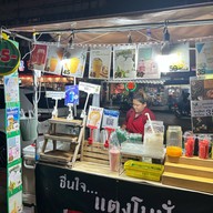 น้ำปั่นประดิพัทธ์