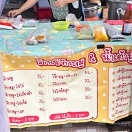 ร้านโจ๊กน้ำเต้าหู้ บีทีเอสสนามเป้าทางออก 3