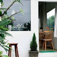บ้านฉันcoffee
