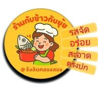 เจ๊ยุ้ยยำแซ่บ รังสิต-คลองสอง