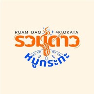 รวมดาวหมูกระทะ