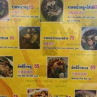 เมนู ราดหน้า ซุปเปอร์