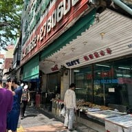 เทสตี้ เบเกอรี่