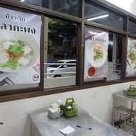 บรรยากาศ ซ้ง ลูกชิ้นปลา วงเวียนใหญ่