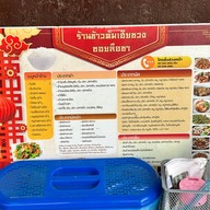 ข้าวต้มเฮียชวง