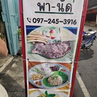 บ้าน พา-นัด