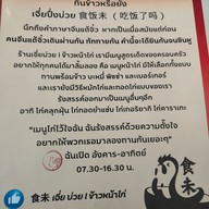 เมนู 食未 เจี่ย บ่วย l ข้าวหน้าไก่