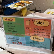 ขนมไข่เตาถ่านน้องนิล วัดโคกนาว