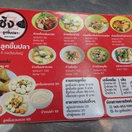 เมนู ซ้ง ลูกชิ้นปลา วงเวียนใหญ่