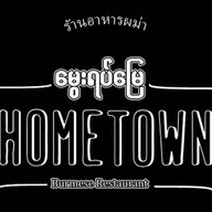Hometown Burmese Restaurant - 1 Hometown Burmese Restaurant - 1