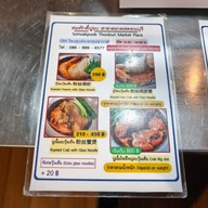 เมนู สมศักดิ์ปูอบ ตลาดสดธนบุรี