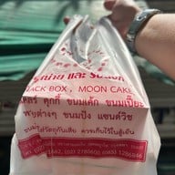 เทสตี้ เบเกอรี่