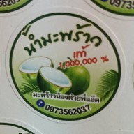 ผลไม้เจ้าเก่า พร้อมทาน ส่ง24ชม รังสิต