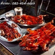 หมูหันสองพี่น้อง หมูหันสองพี่น้อง พระราม3