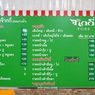 ภัตตาคารจ๊ากกี่
