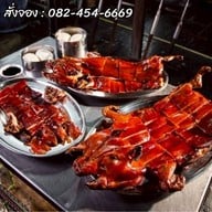 หมูหันสองพี่น้อง หมูหันสองพี่น้อง พระราม3