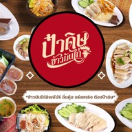 ข้าวมันไก่นุ่ม&หมี่ไก่ฉีก By ป๋าดิษ