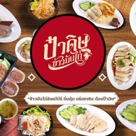 ข้าวมันไก่นุ่ม&หมี่ไก่ฉีก By ป๋าดิษ