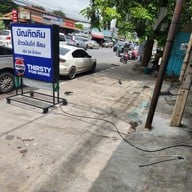 บัณฑิตคิมข้าวมันไก่ ฉะเชิงเทรา