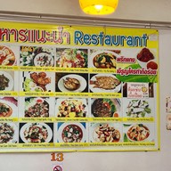 เมนู เจ๊รูญแกงป่า หน้าอิ่มจังหมูกะทะ