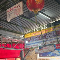 ก๋วยเตี๋ยวหมูต้มยำโบราณ ‘นายทองสุข’