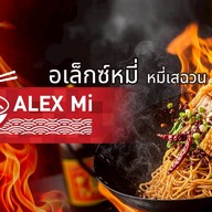 Alex Mi อเล็กซ์มี่หม่าล่าเสฉวน มาร์เก็ตวิลเลจรังสิต