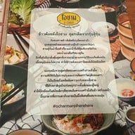 โอชาม ข้าวต้มแห้ง เอกมัย