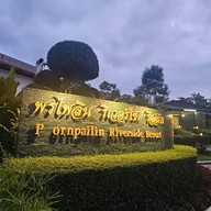 พรไพลินริเวอร์ไซด์